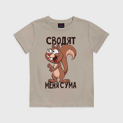 Детская футболка Сводят меня с ума / Миндальный – фото 1