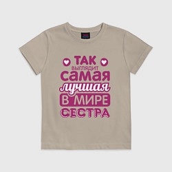 Футболка хлопковая детская Так выглядит лучшая сестра, цвет: миндальный