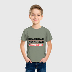 Футболка хлопковая детская Красивая, любимая сестрёнка, цвет: авокадо — фото 2