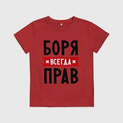 Футболка хлопковая детская Боря всегда прав, цвет: красный