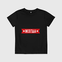 Футболка хлопковая детская Гена всегда прав, цвет: черный
