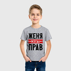 Футболка хлопковая детская Женя всегда прав, цвет: меланж — фото 2