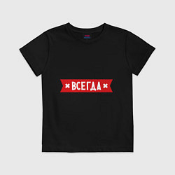 Футболка хлопковая детская Костя всегда прав, цвет: черный