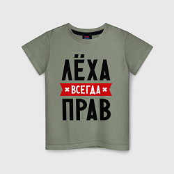 Детская футболка Лёха всегда прав