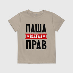 Детская футболка Паша всегда прав