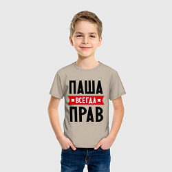 Футболка хлопковая детская Паша всегда прав, цвет: миндальный — фото 2
