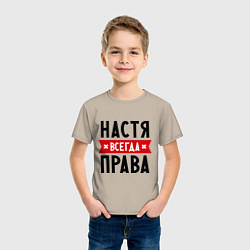 Футболка хлопковая детская Настя всегда права, цвет: миндальный — фото 2