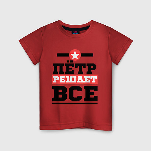 Детская футболка Пётр решает все / Красный – фото 1
