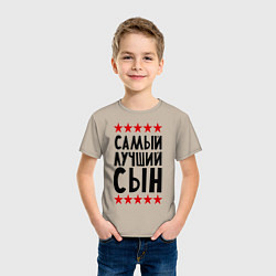 Футболка хлопковая детская Самый лучший сын, цвет: миндальный — фото 2