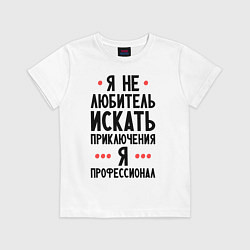 Футболка хлопковая детская Любитель приключений, цвет: белый