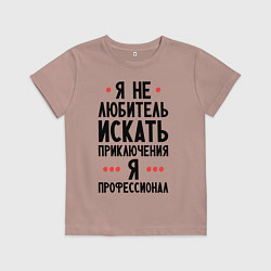 Детская футболка Любитель приключений