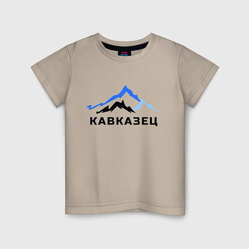 Детская футболка Кавказец / Миндальный – фото 1