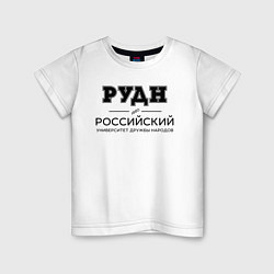 Детская футболка РУДН