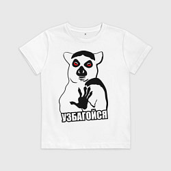 Футболка хлопковая детская Узбагойся, цвет: белый