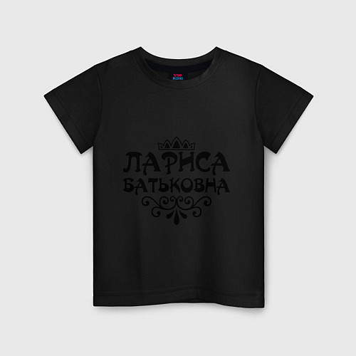 Детская футболка Лариса Батьковна / Черный – фото 1
