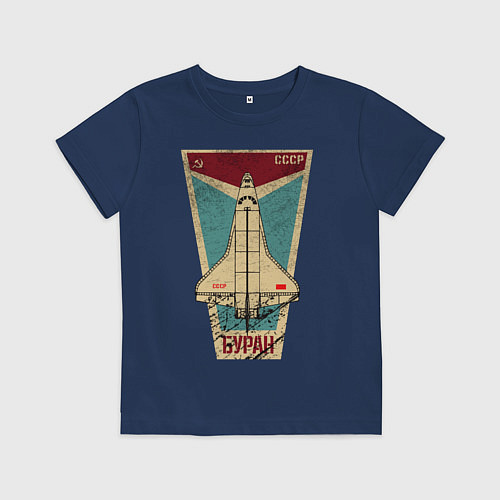 Детская футболка Буран космический корабль СССР / Тёмно-синий – фото 1
