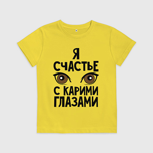 Детская футболка Счастье с карими глазами / Желтый – фото 1