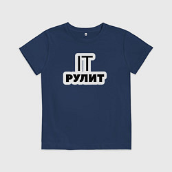 Футболка хлопковая детская IT рулит Сисадмин, цвет: тёмно-синий