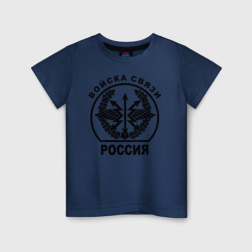 Детская футболка Войска связи / Тёмно-синий – фото 1