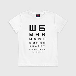 Футболка хлопковая детская Хватит пялиться на меня!, цвет: белый