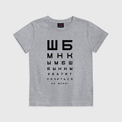 Футболка хлопковая детская Хватит пялиться на меня!, цвет: меланж
