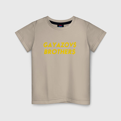 Детская футболка GAYAZOV BROTHER GOLD / Миндальный – фото 1