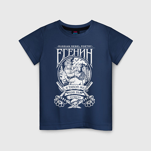 Детская футболка Сергей Есенин / Тёмно-синий – фото 1