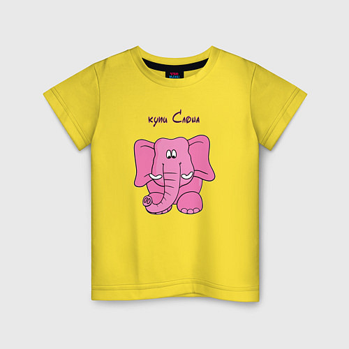 Детская футболка Купи слона / Желтый – фото 1