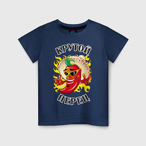 Детская футболка Крутой мексиканский перец / Тёмно-синий – фото 1