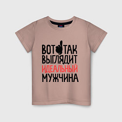 Футболка хлопковая детская Вот так выглядит идеальный мужчина, цвет: пыльно-розовый