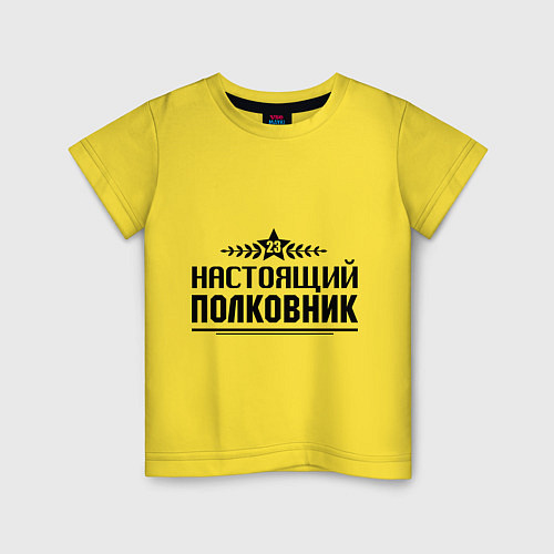 Детская футболка Настоящий полковник / Желтый – фото 1