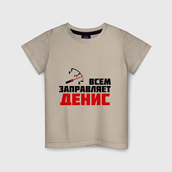 Футболка хлопковая детская Заправляет Денис, цвет: миндальный