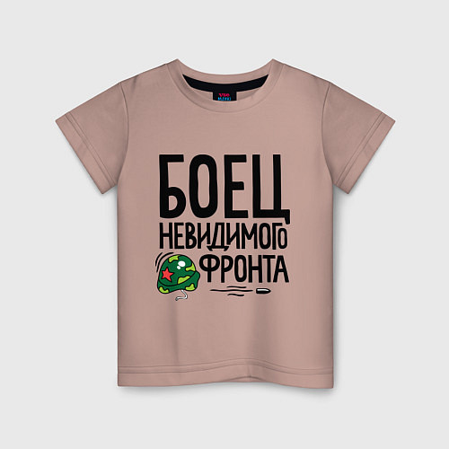 Детская футболка Боец невидимого фронта / Пыльно-розовый – фото 1