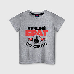 Футболка хлопковая детская Лучший брат, цвет: меланж