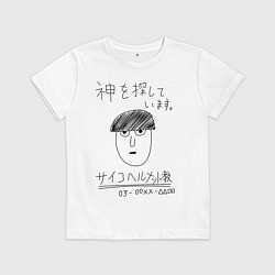 Футболка хлопковая детская МОБ ПСИХО 100, цвет: белый