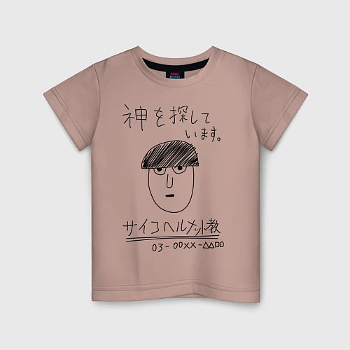 Детская футболка МОБ ПСИХО 100 / Пыльно-розовый – фото 1
