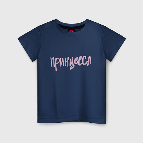 Детская футболка Принцесса / Тёмно-синий – фото 1
