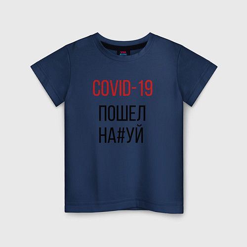 Детская футболка Covid, корона, вирус, пандемия / Тёмно-синий – фото 1