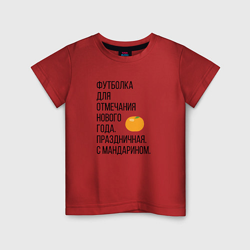 Детская футболка Новогодний мандарин / Красный – фото 1
