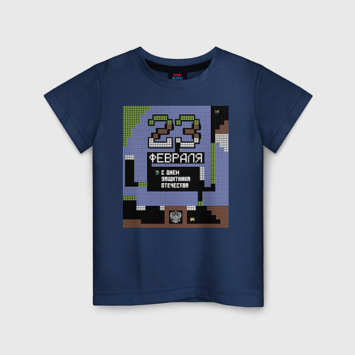 Детская футболка С днем защитника отечества / Тёмно-синий – фото 1