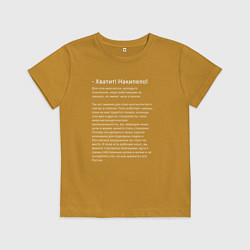 Футболка хлопковая детская Хватит! Накипело!, цвет: горчичный
