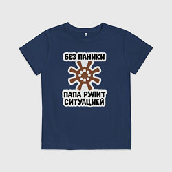 Футболка хлопковая детская Папа рулит ситуацией, цвет: тёмно-синий