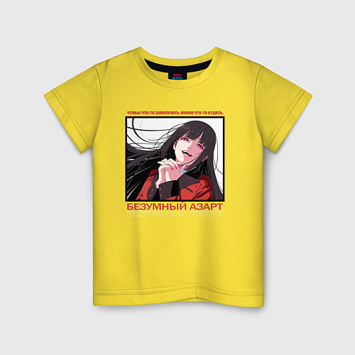 Детская футболка БЕЗУМНЫЙ АЗАРТ ЮМЭКО / Желтый – фото 1