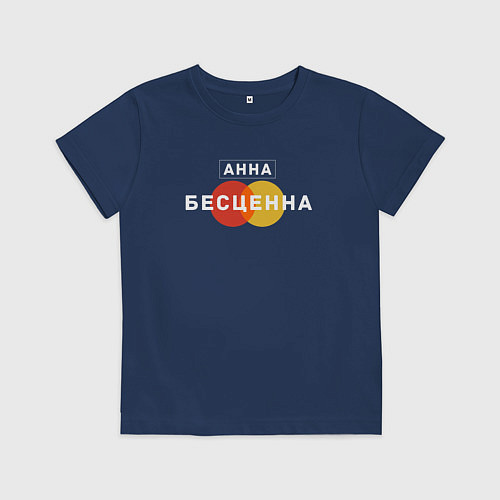 Детская футболка Анна Бесценна / Тёмно-синий – фото 1