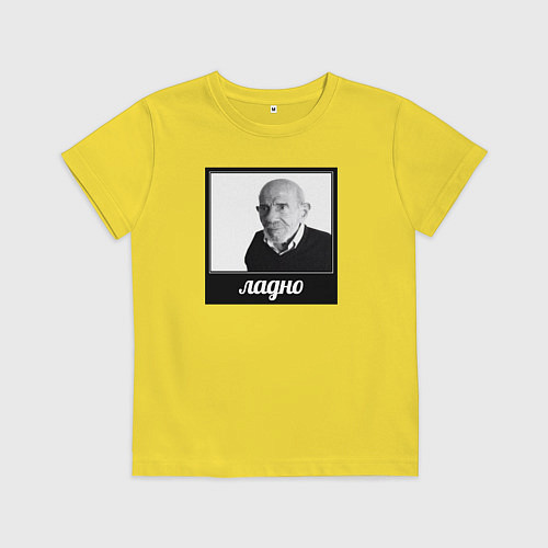 Детская футболка Ладно / Желтый – фото 1