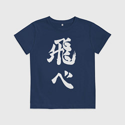 Футболка хлопковая детская Лозунг Карасуно двусторонняя, цвет: тёмно-синий