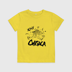 Футболка хлопковая детская Хочу сибаса, цвет: желтый