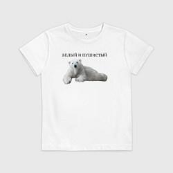 Футболка хлопковая детская Белый медведь, цвет: белый