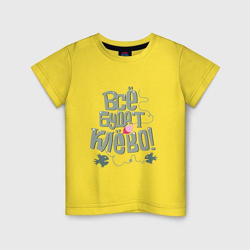 Детская футболка Клёвый настрой / Желтый – фото 1