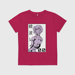 Футболка хлопковая детская Neon Genesis Evangelion Рей 09, цвет: маджента